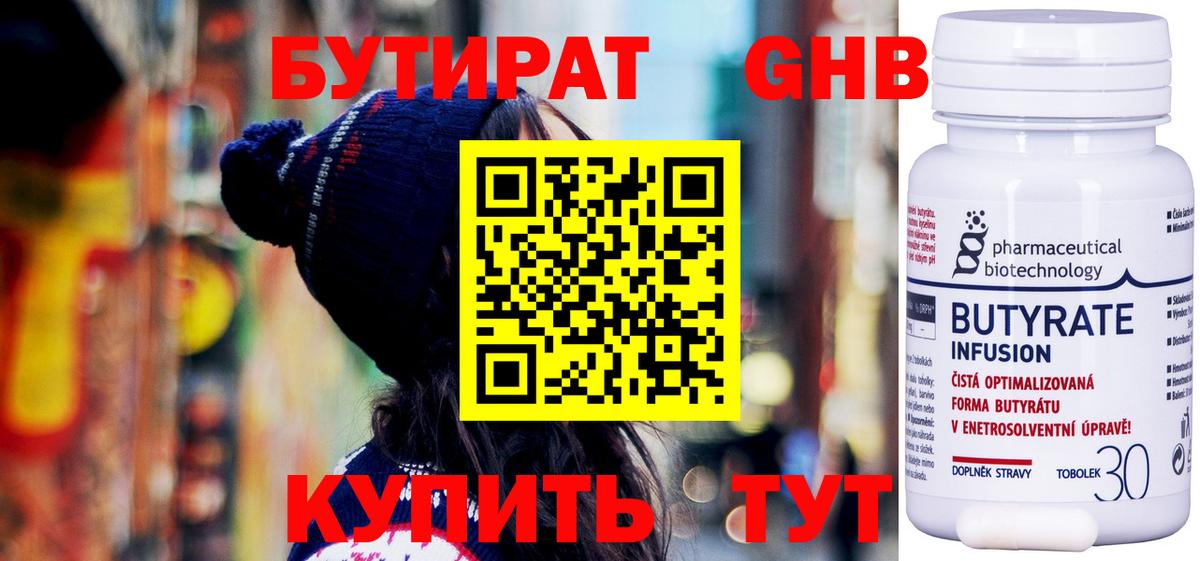 БУТИРАТ GHB Пыть-Ях