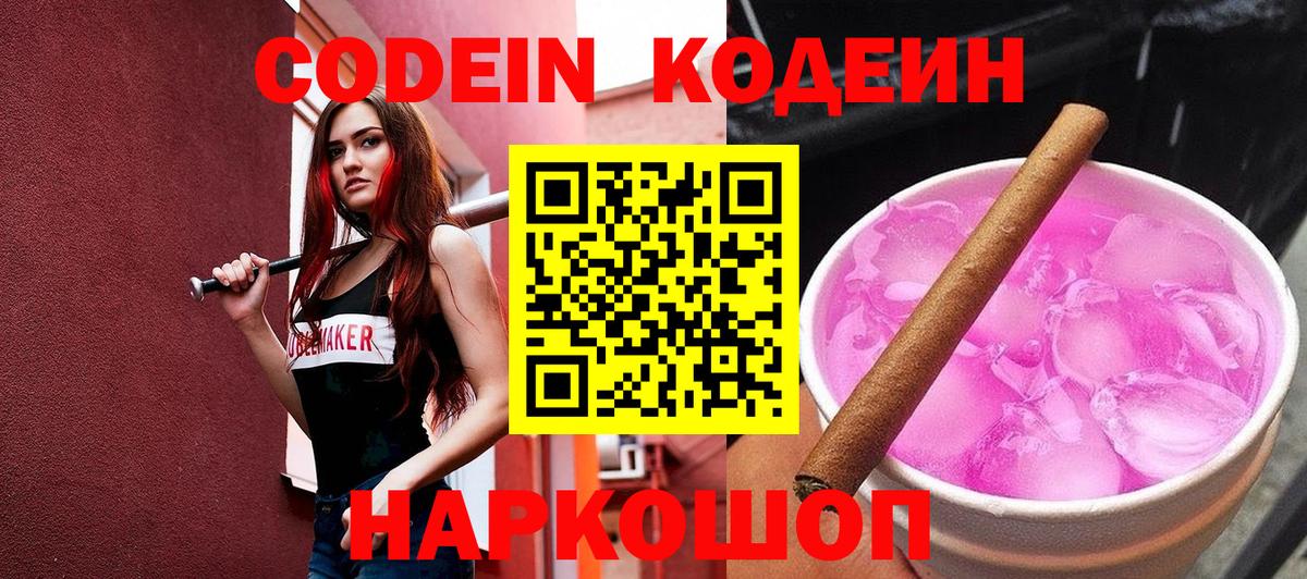 Кодеиновый сироп Lean Purple Drank Пыть-Ях
