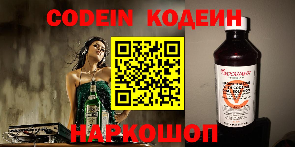 Пыть-Ях  Кодеин Purple Drank  Вход с VPN 