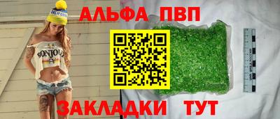 ALPHA-PVP Мариинск